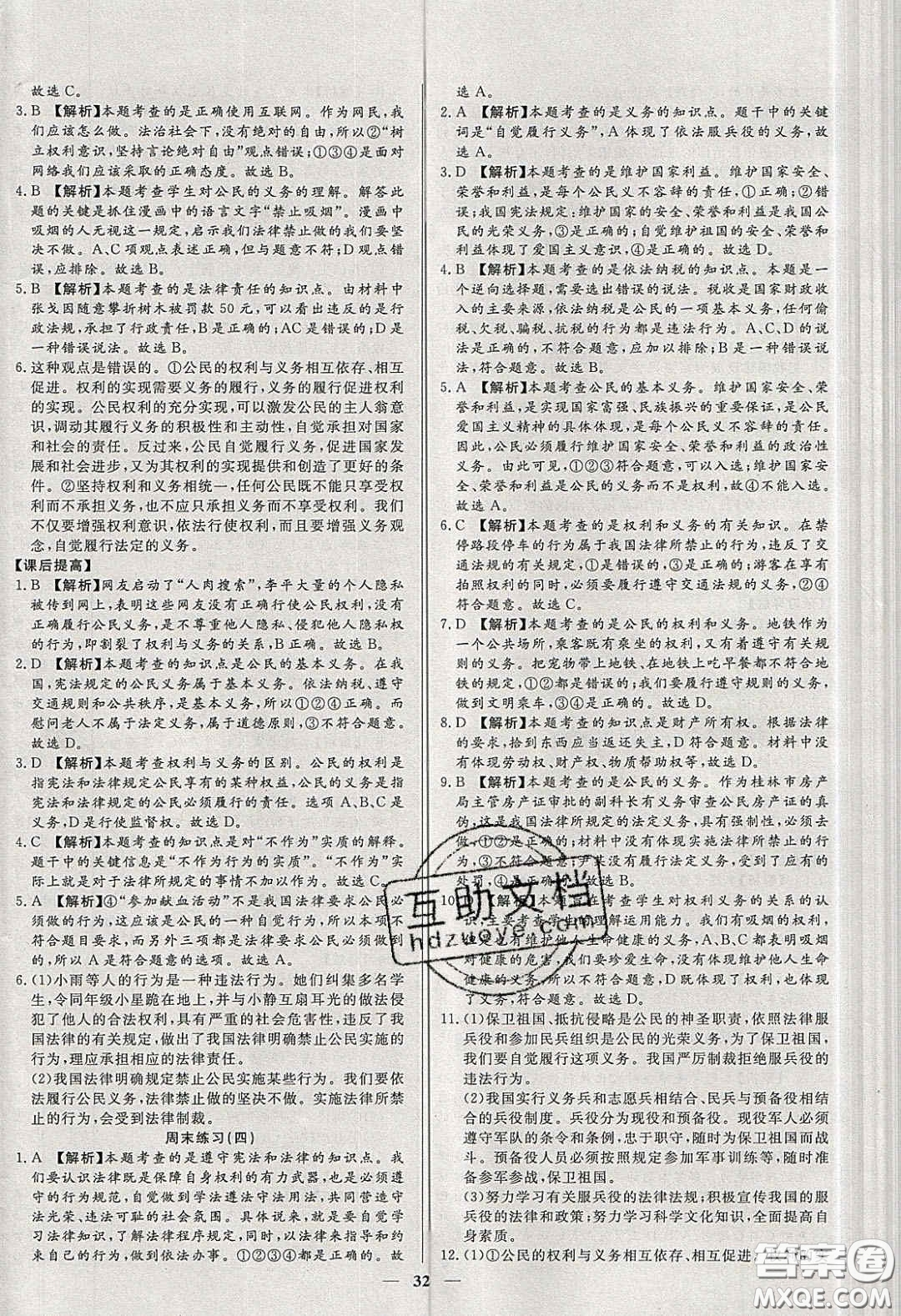 2020年春高分計劃中考版創(chuàng)新作業(yè)八年級道德與法治下冊人教版答案