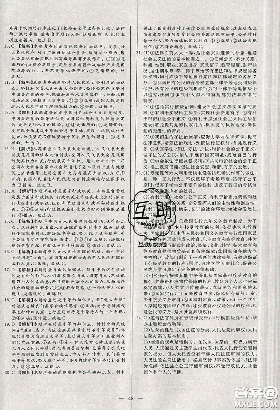 2020年春高分計劃中考版創(chuàng)新作業(yè)八年級道德與法治下冊人教版答案