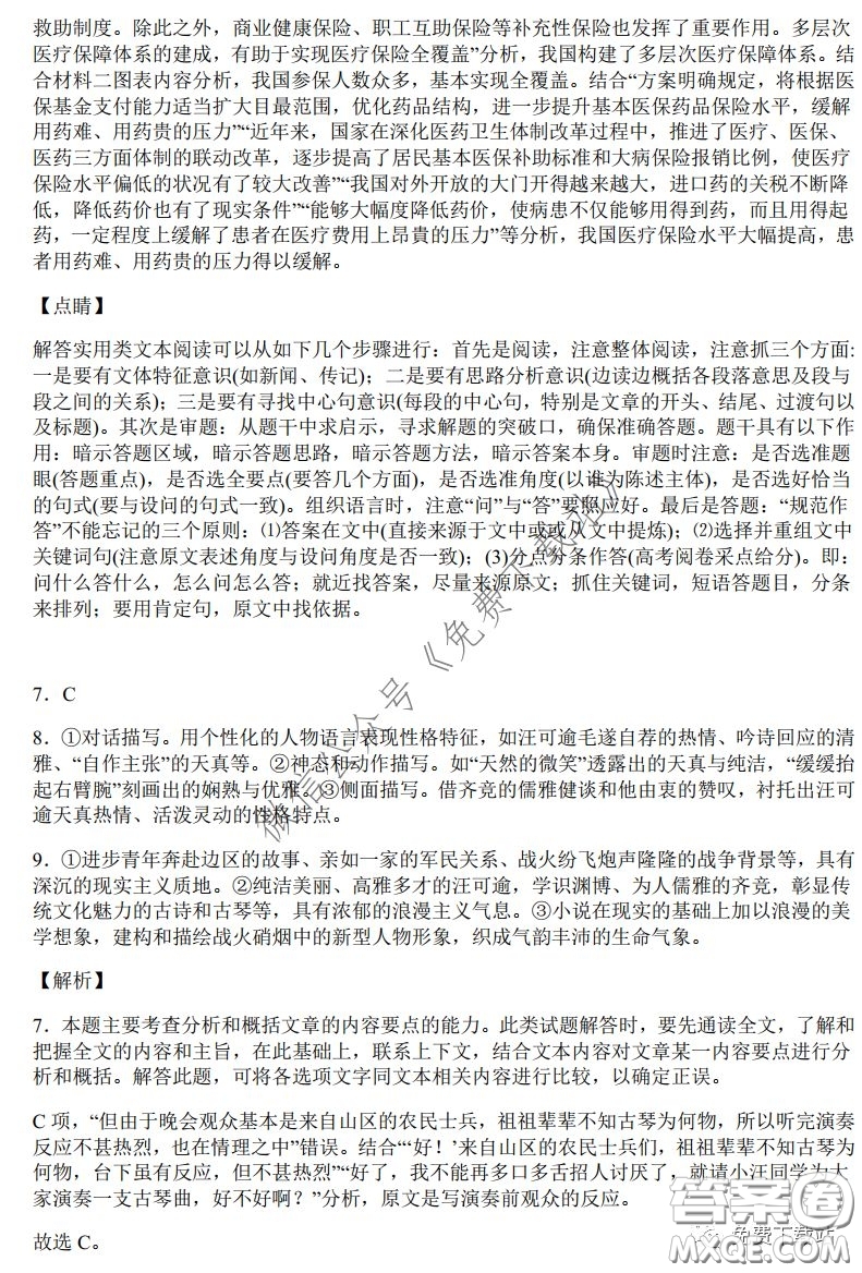 2020年高考總復(fù)習(xí)模擬檢測綜合訓(xùn)練六語文全國卷通用版試題及答案