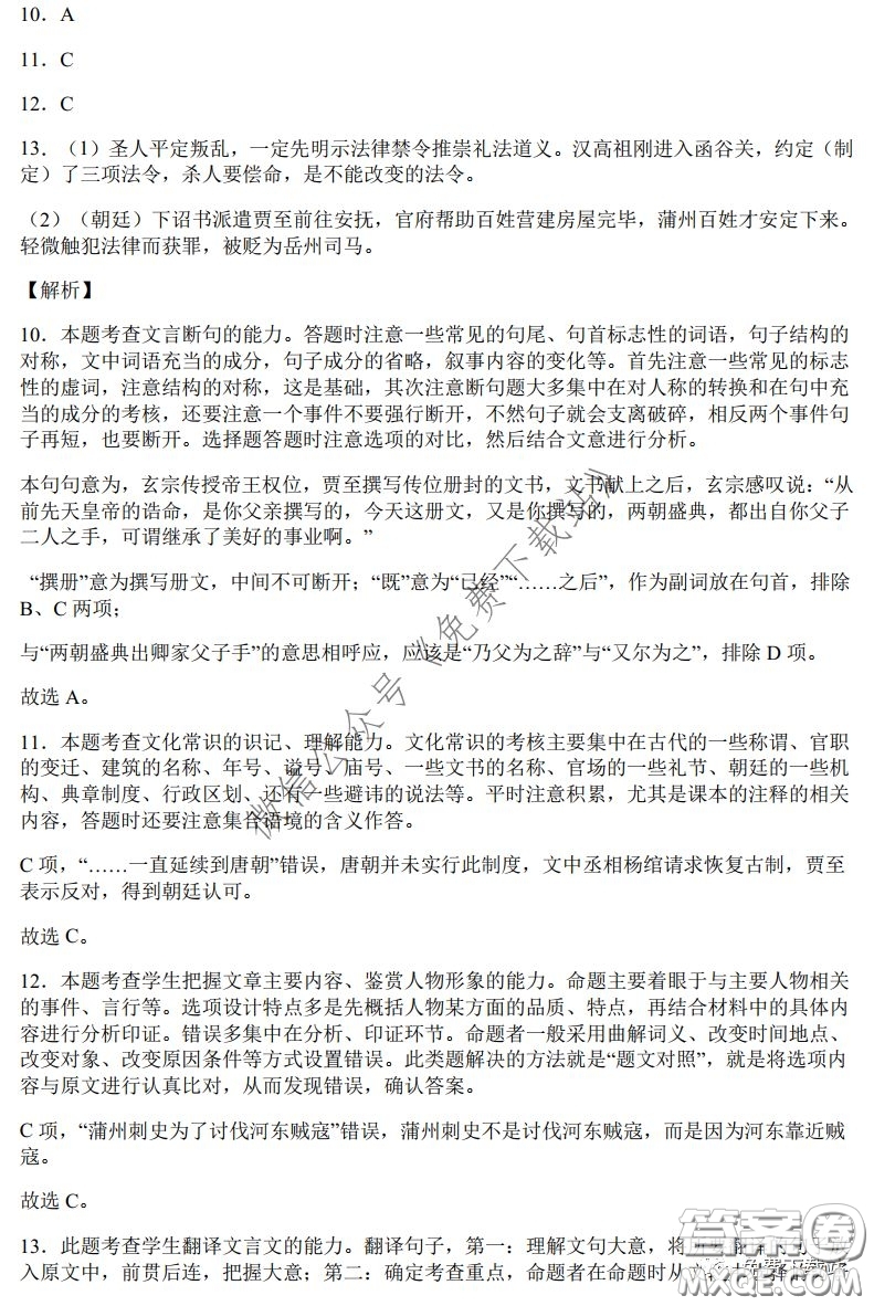 2020年高考總復(fù)習(xí)模擬檢測綜合訓(xùn)練六語文全國卷通用版試題及答案