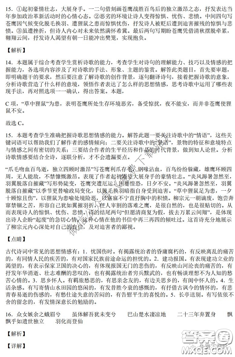 2020年高考總復(fù)習(xí)模擬檢測綜合訓(xùn)練六語文全國卷通用版試題及答案