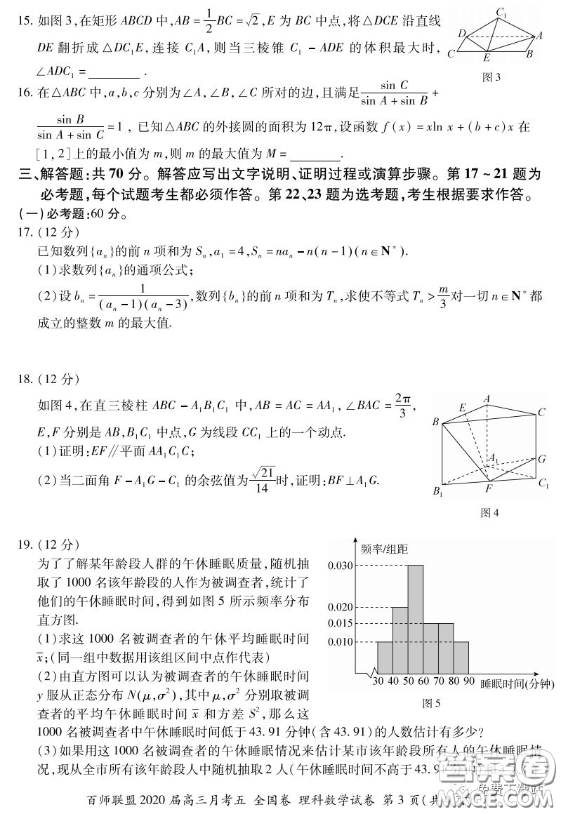 百師聯(lián)盟2020屆高三月考五全國(guó)卷理科數(shù)學(xué)試題及答案