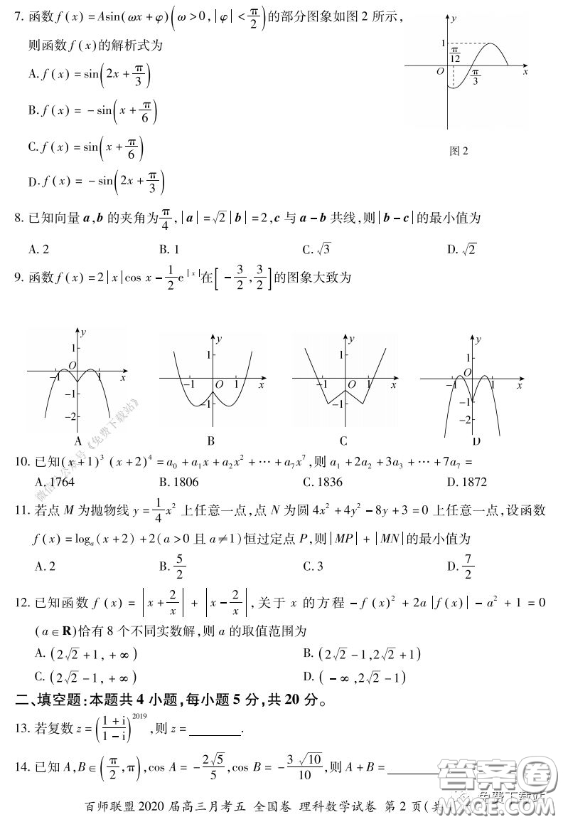 百師聯(lián)盟2020屆高三月考五全國(guó)卷理科數(shù)學(xué)試題及答案