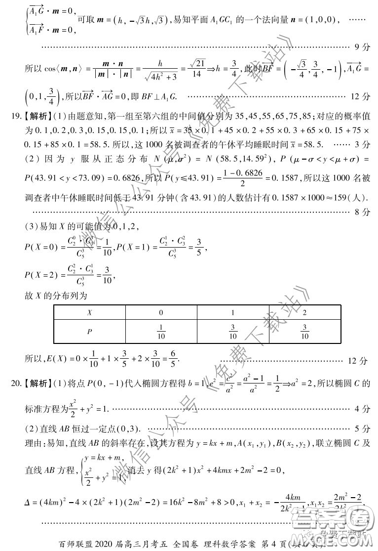 百師聯(lián)盟2020屆高三月考五全國(guó)卷理科數(shù)學(xué)試題及答案