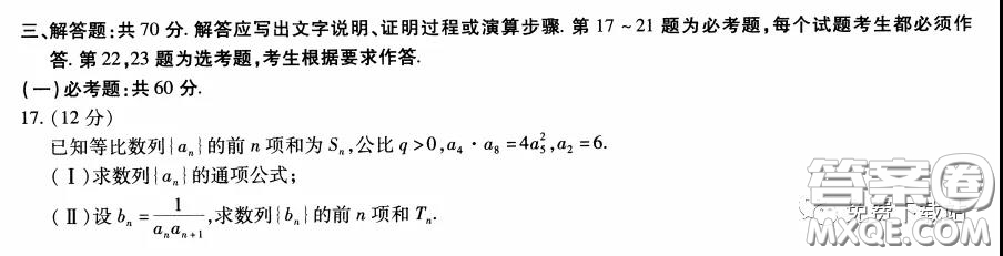 2020年天一大聯(lián)考高考全真模擬卷五理科數(shù)學(xué)試題及答案