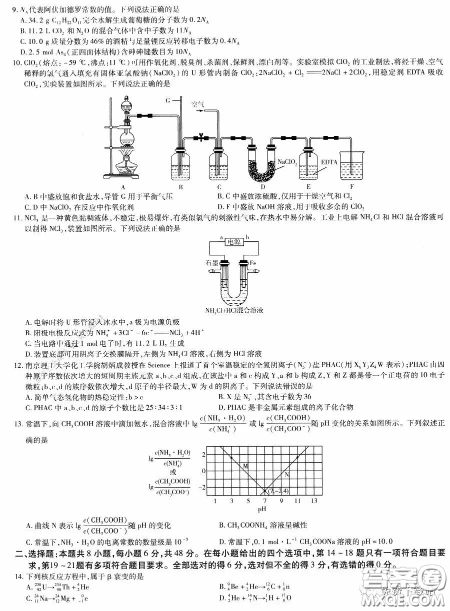 2020年天一大聯(lián)考高考全真模擬卷五理科綜合試題及答案