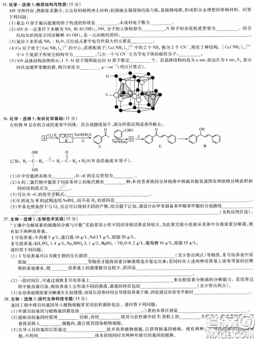 2020年天一大聯(lián)考高考全真模擬卷五理科綜合試題及答案