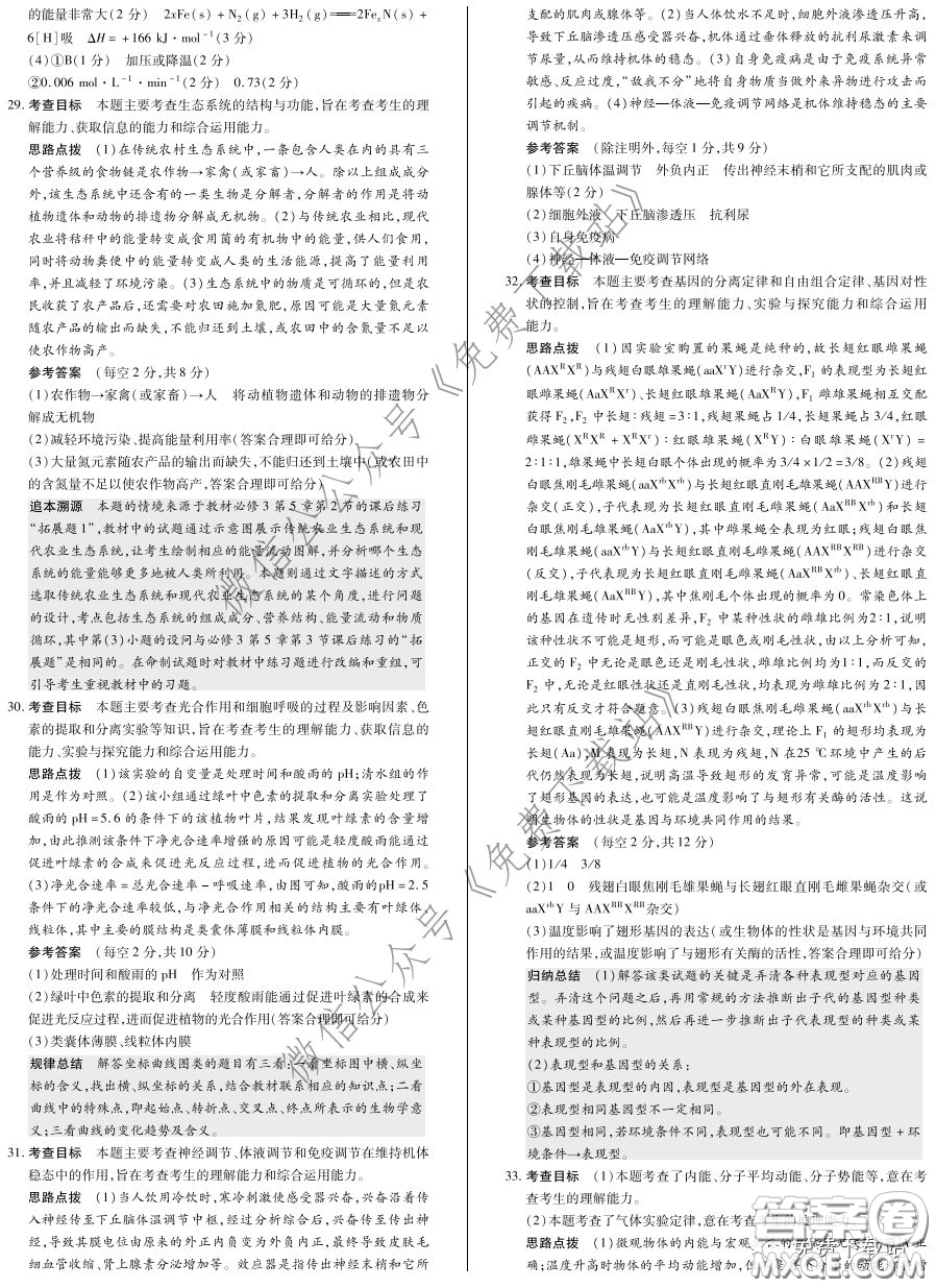 2020年天一大聯(lián)考高考全真模擬卷五理科綜合試題及答案