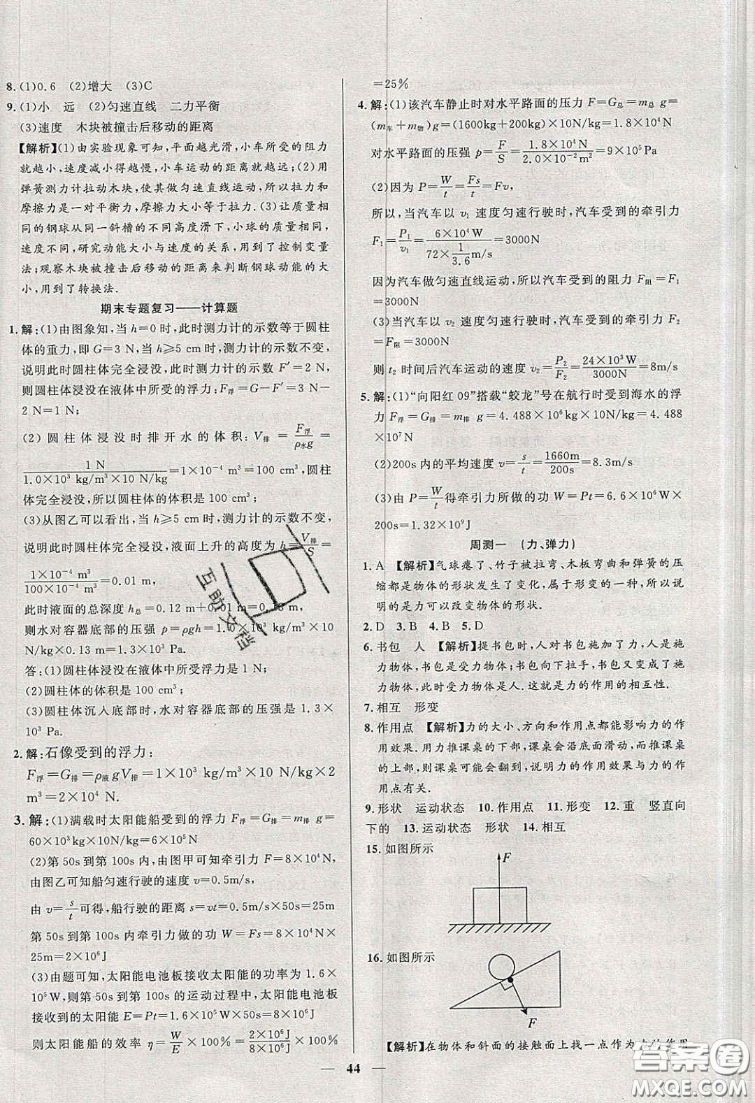 2020年春高分計(jì)劃中考版創(chuàng)新作業(yè)八年級(jí)物理下冊(cè)人教版答案