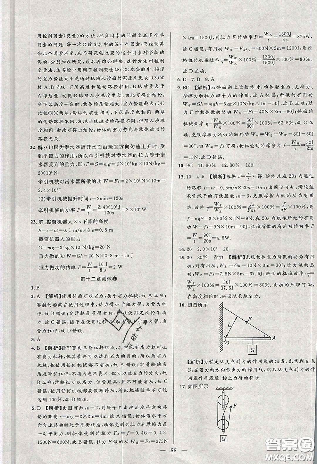 2020年春高分計(jì)劃中考版創(chuàng)新作業(yè)八年級(jí)物理下冊(cè)人教版答案