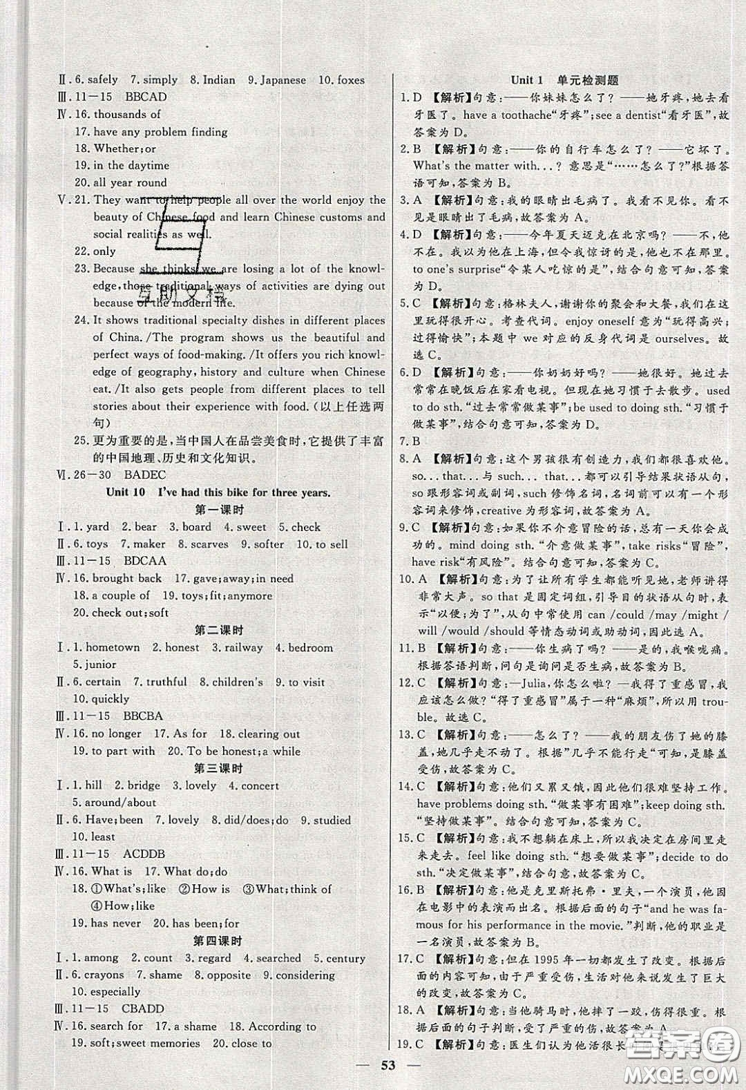 2020年春高分計劃中考版創(chuàng)新作業(yè)八年級英語下冊人教版答案