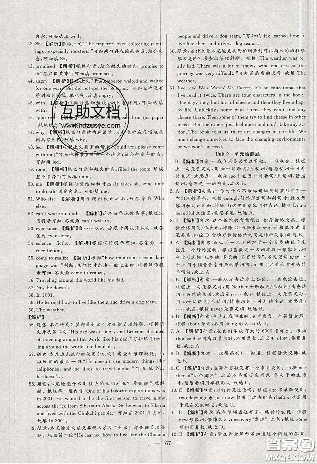 2020年春高分計劃中考版創(chuàng)新作業(yè)八年級英語下冊人教版答案