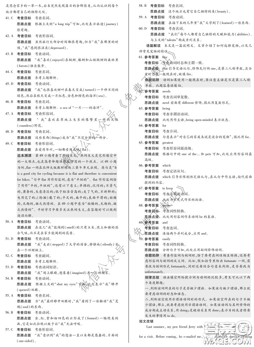 2020年天一大聯(lián)考高考全真模擬卷五英語(yǔ)試題及答案