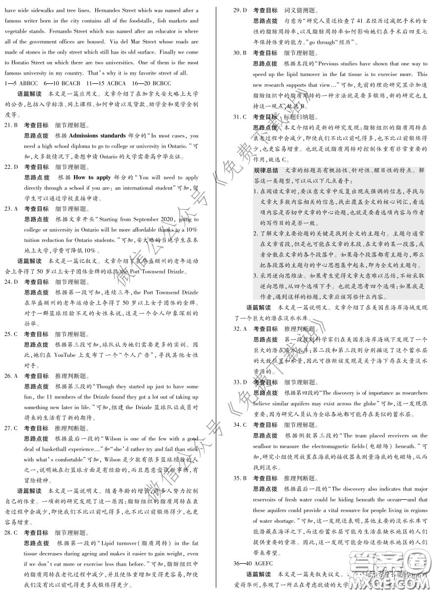 2020年天一大聯(lián)考高考全真模擬卷五英語(yǔ)試題及答案