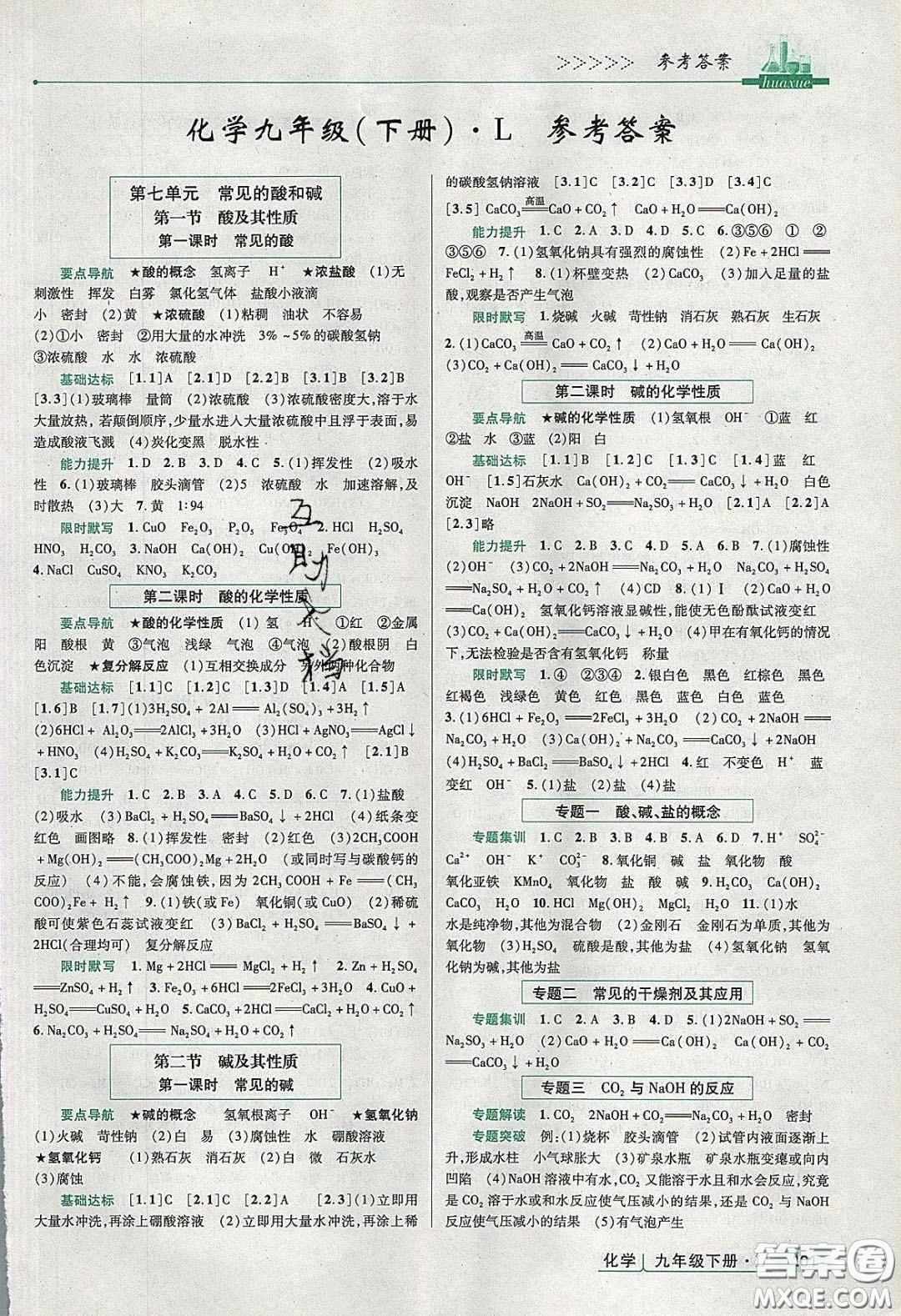 2020高分突破課時達(dá)標(biāo)講練測九年級化學(xué)下冊魯教版答案