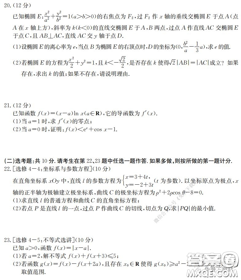 2020屆金太陽高三全國百萬聯(lián)考6002C理科數(shù)學(xué)試題及答案