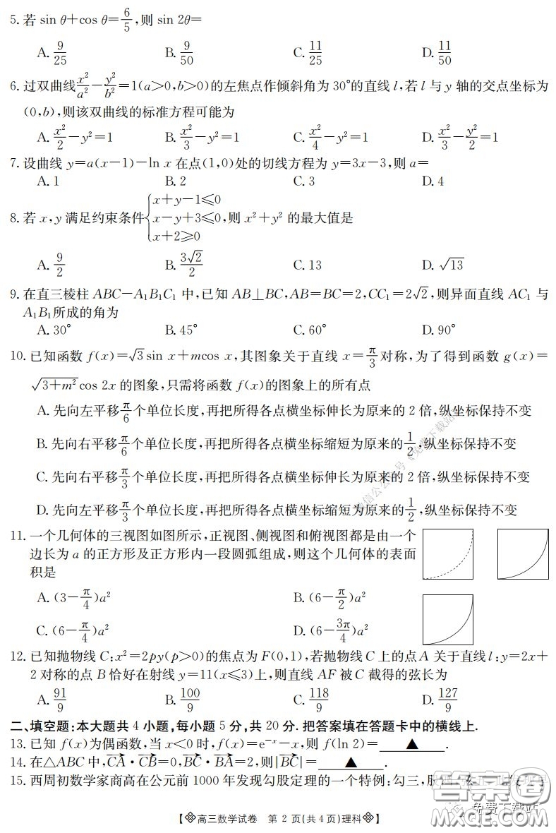 2020屆金太陽高三全國百萬聯(lián)考6002C理科數(shù)學(xué)試題及答案