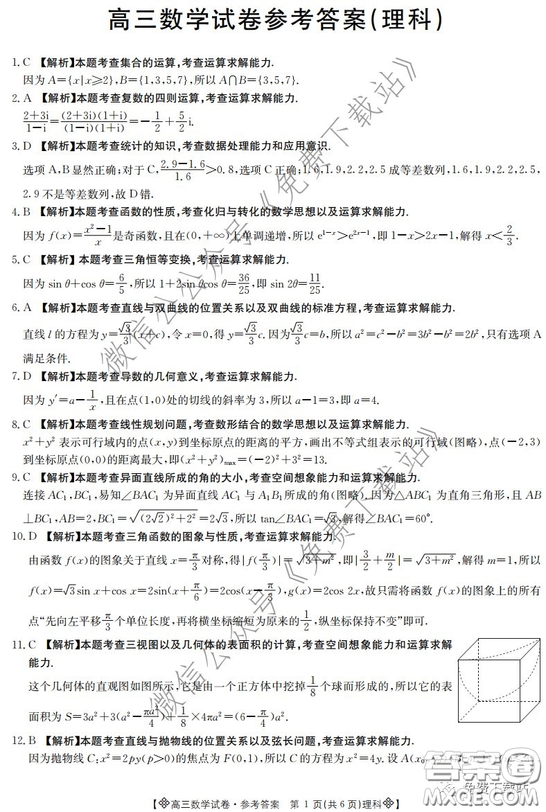 2020屆金太陽高三全國百萬聯(lián)考6002C理科數(shù)學(xué)試題及答案