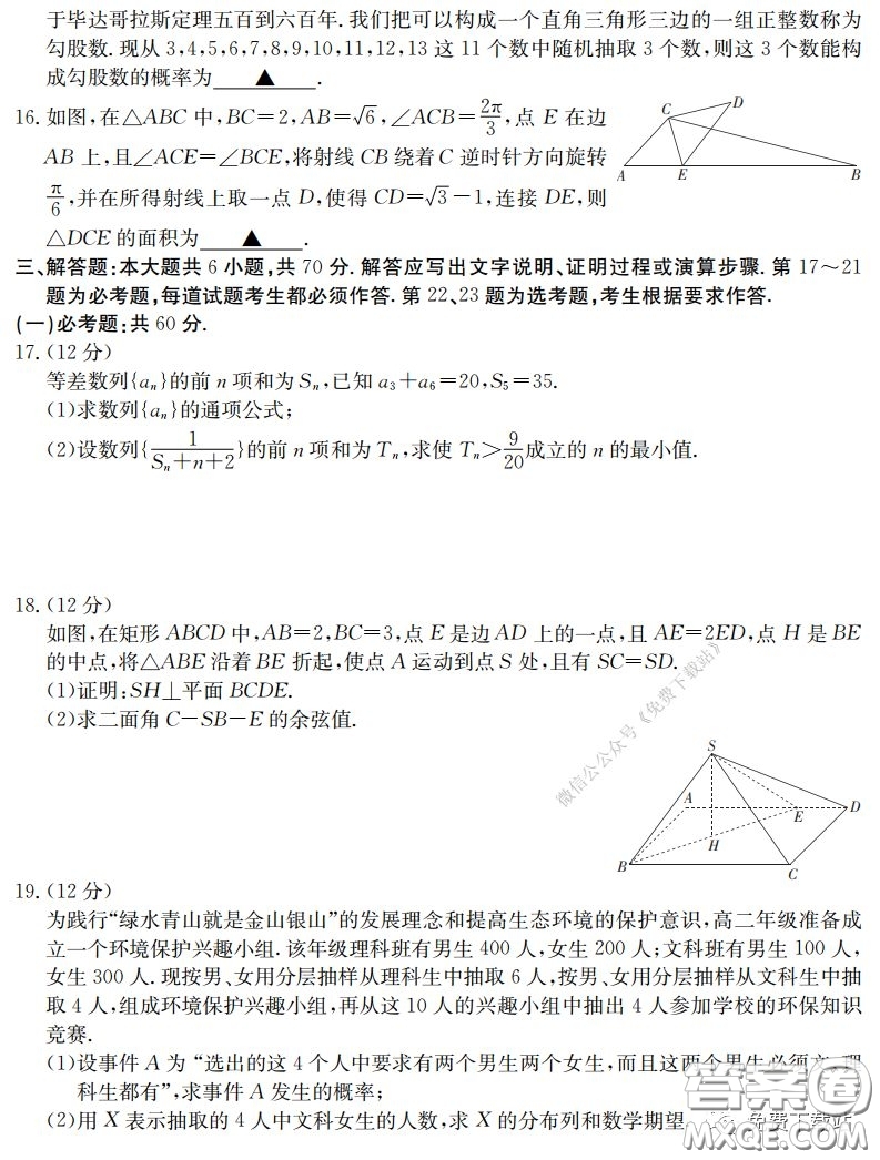 2020屆金太陽高三全國百萬聯(lián)考6002C理科數(shù)學(xué)試題及答案