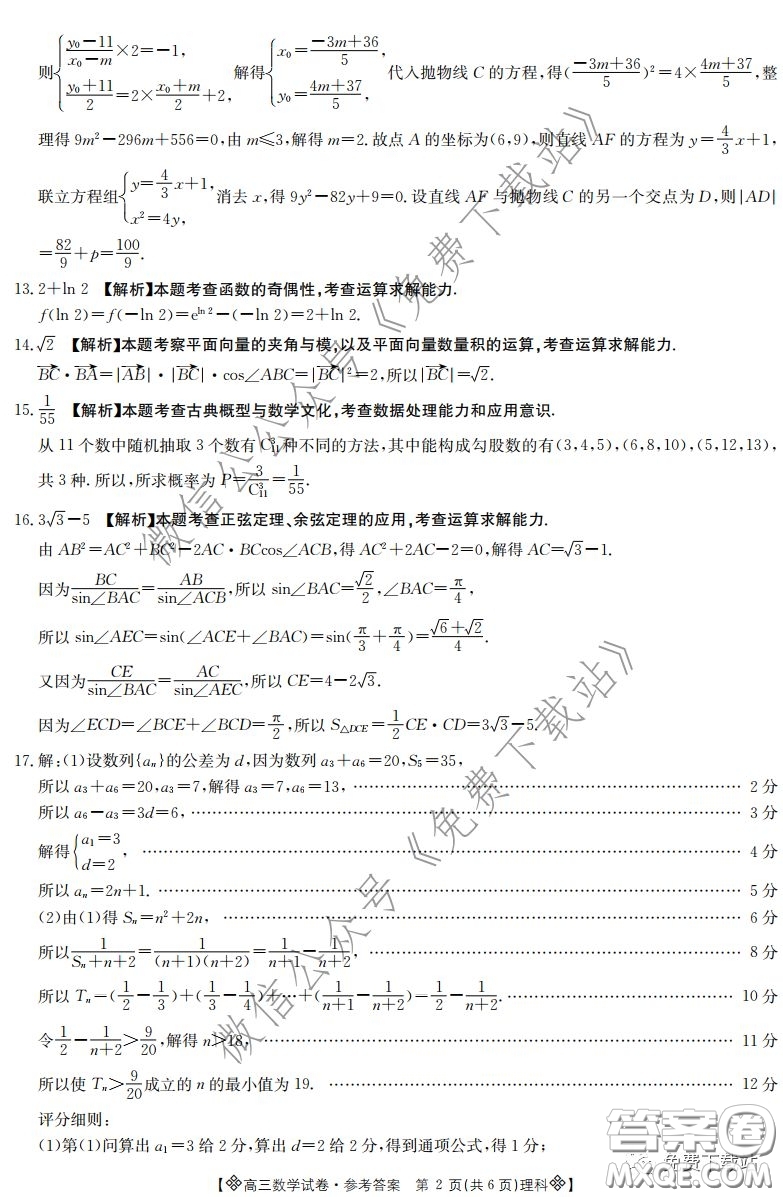 2020屆金太陽高三全國百萬聯(lián)考6002C理科數(shù)學(xué)試題及答案