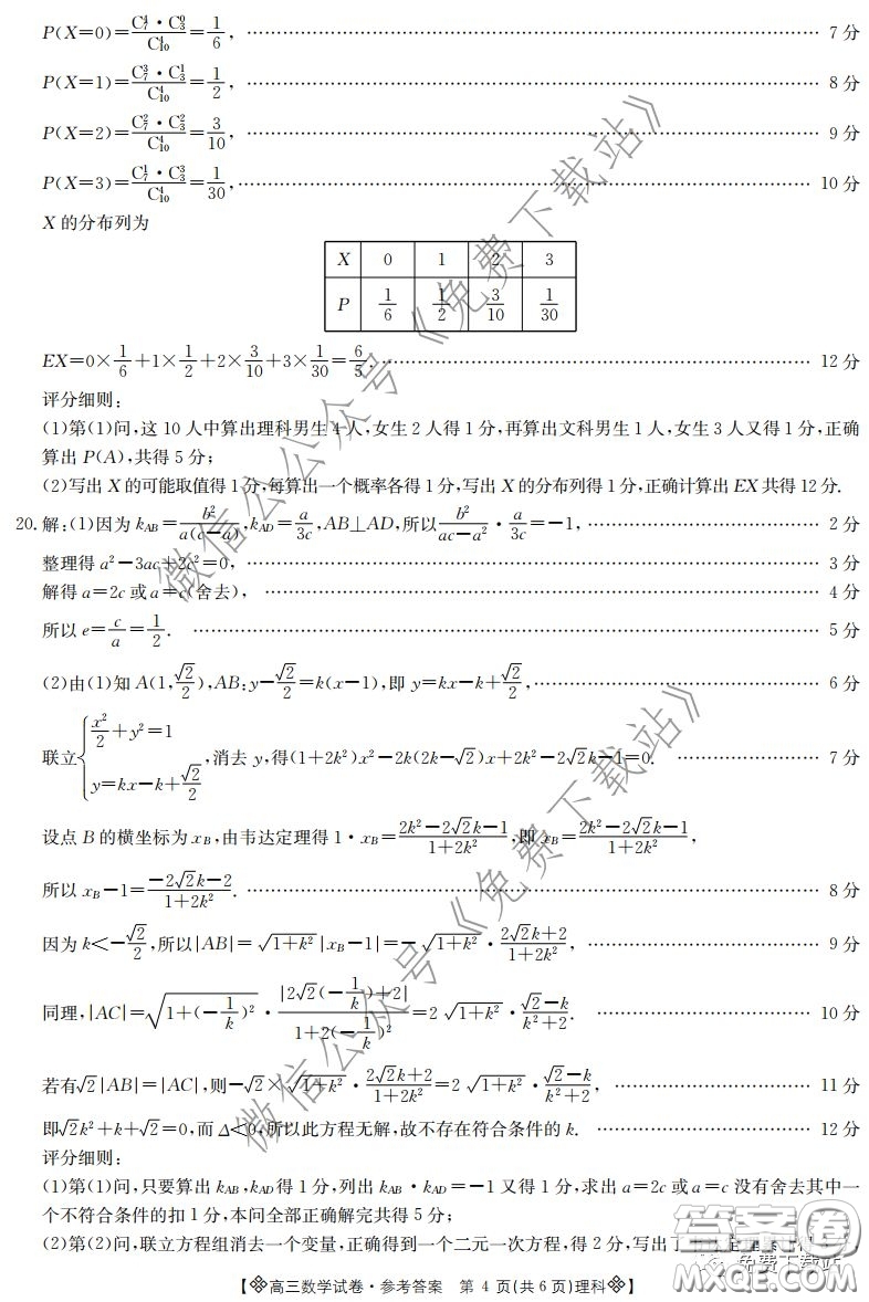 2020屆金太陽高三全國百萬聯(lián)考6002C理科數(shù)學(xué)試題及答案