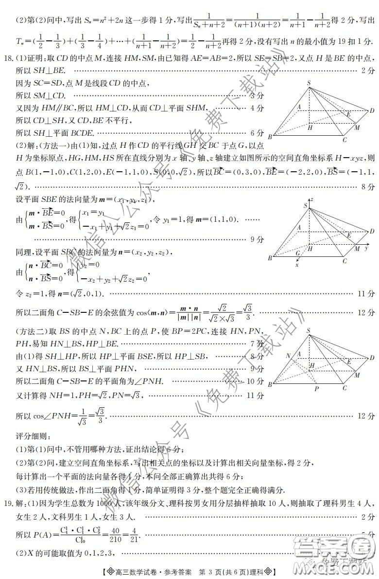 2020屆金太陽高三全國百萬聯(lián)考6002C理科數(shù)學(xué)試題及答案