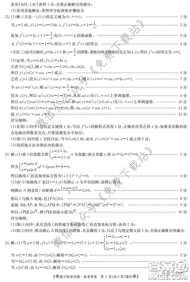 2020屆金太陽高三全國百萬聯(lián)考6002C理科數(shù)學(xué)試題及答案