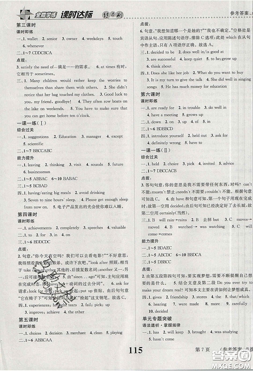 2020年課時達標練與測九年級英語下冊冀教版答案