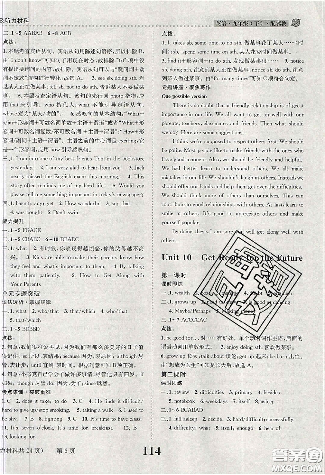 2020年課時達標練與測九年級英語下冊冀教版答案