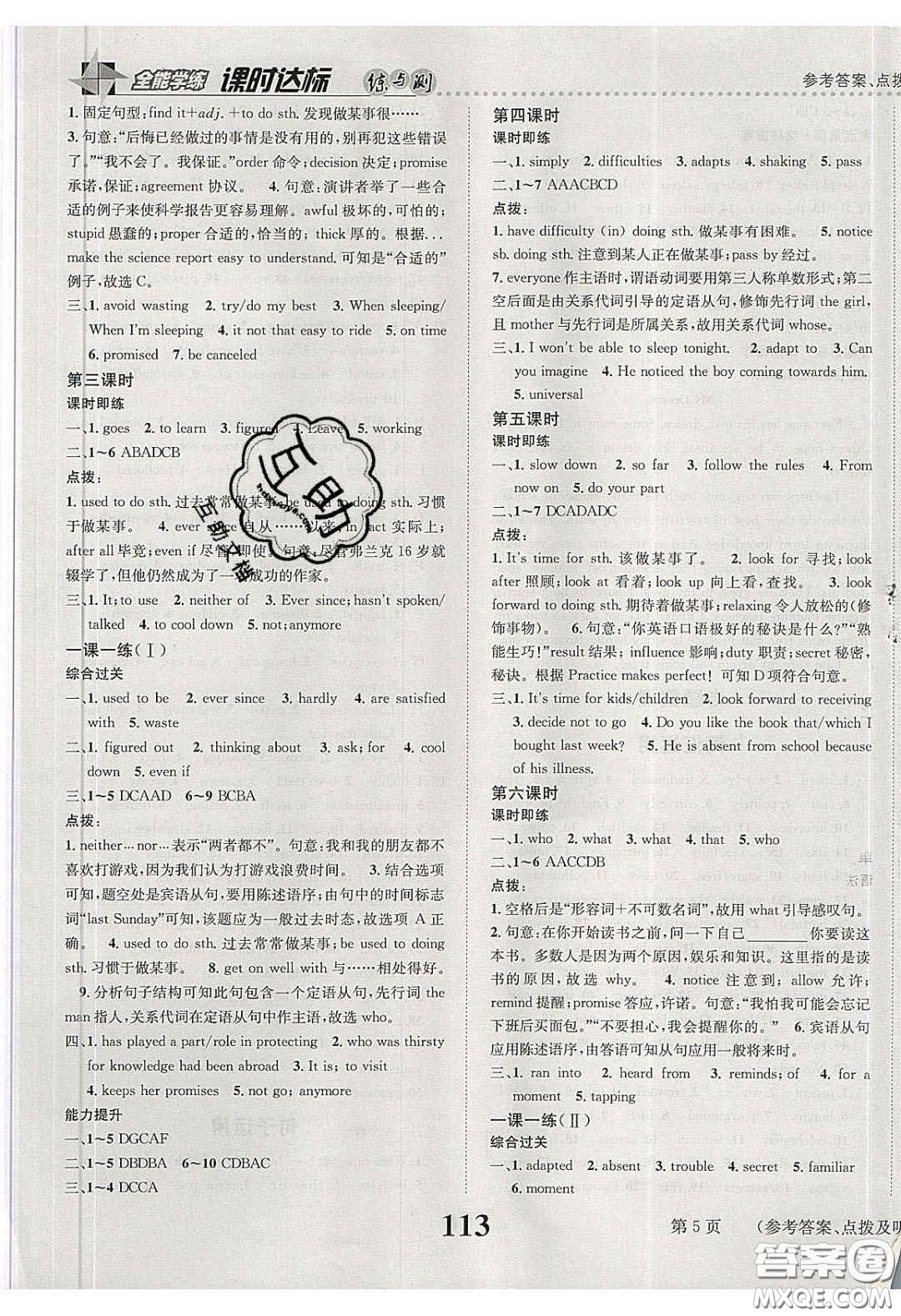 2020年課時達標練與測九年級英語下冊冀教版答案