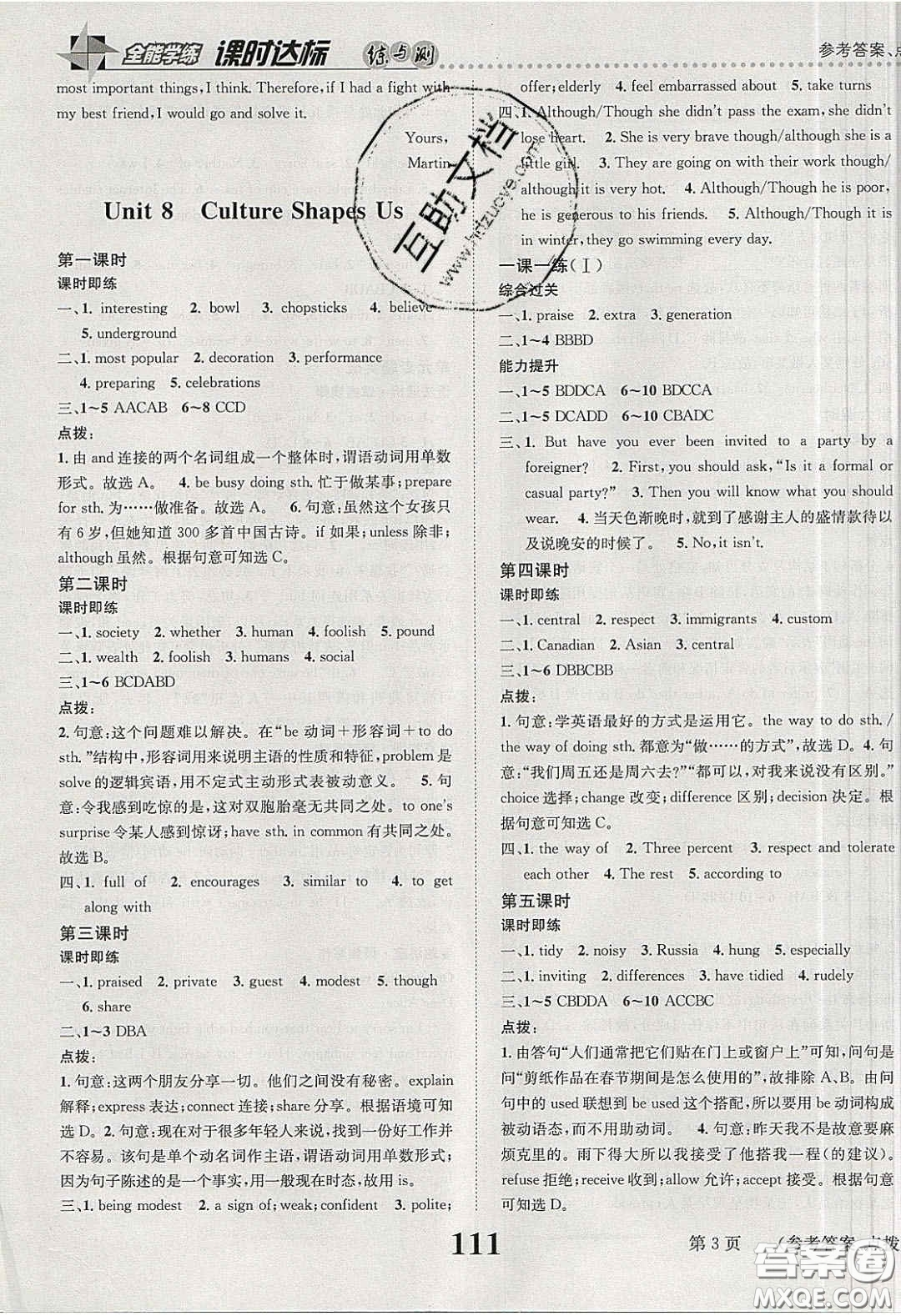 2020年課時達標練與測九年級英語下冊冀教版答案