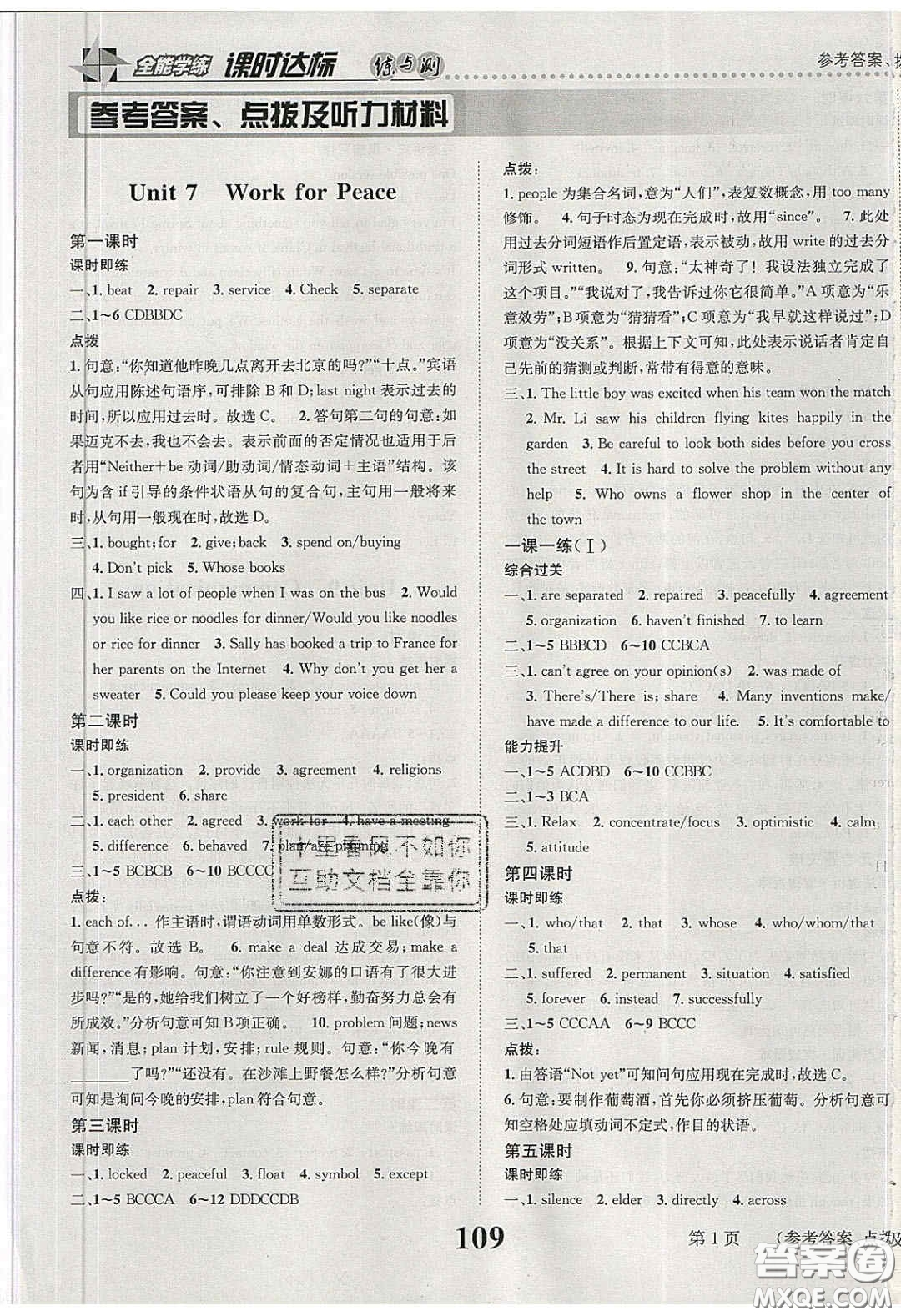 2020年課時達標練與測九年級英語下冊冀教版答案