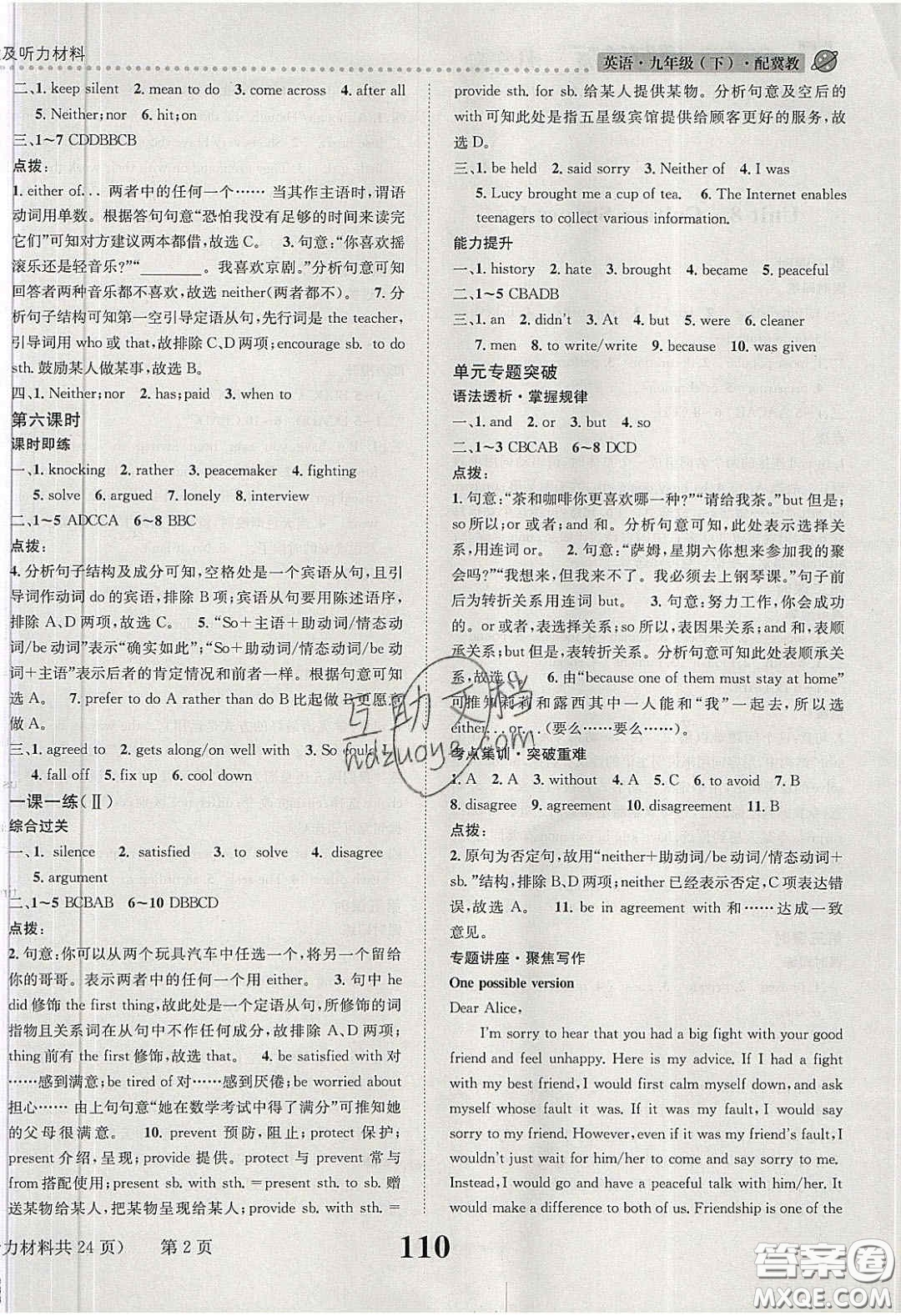 2020年課時達標練與測九年級英語下冊冀教版答案