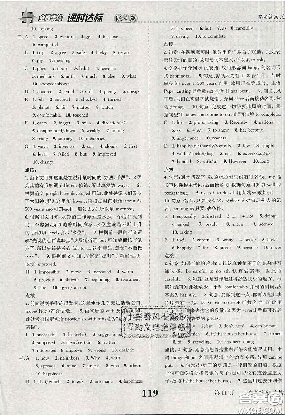 2020年課時達標練與測九年級英語下冊冀教版答案