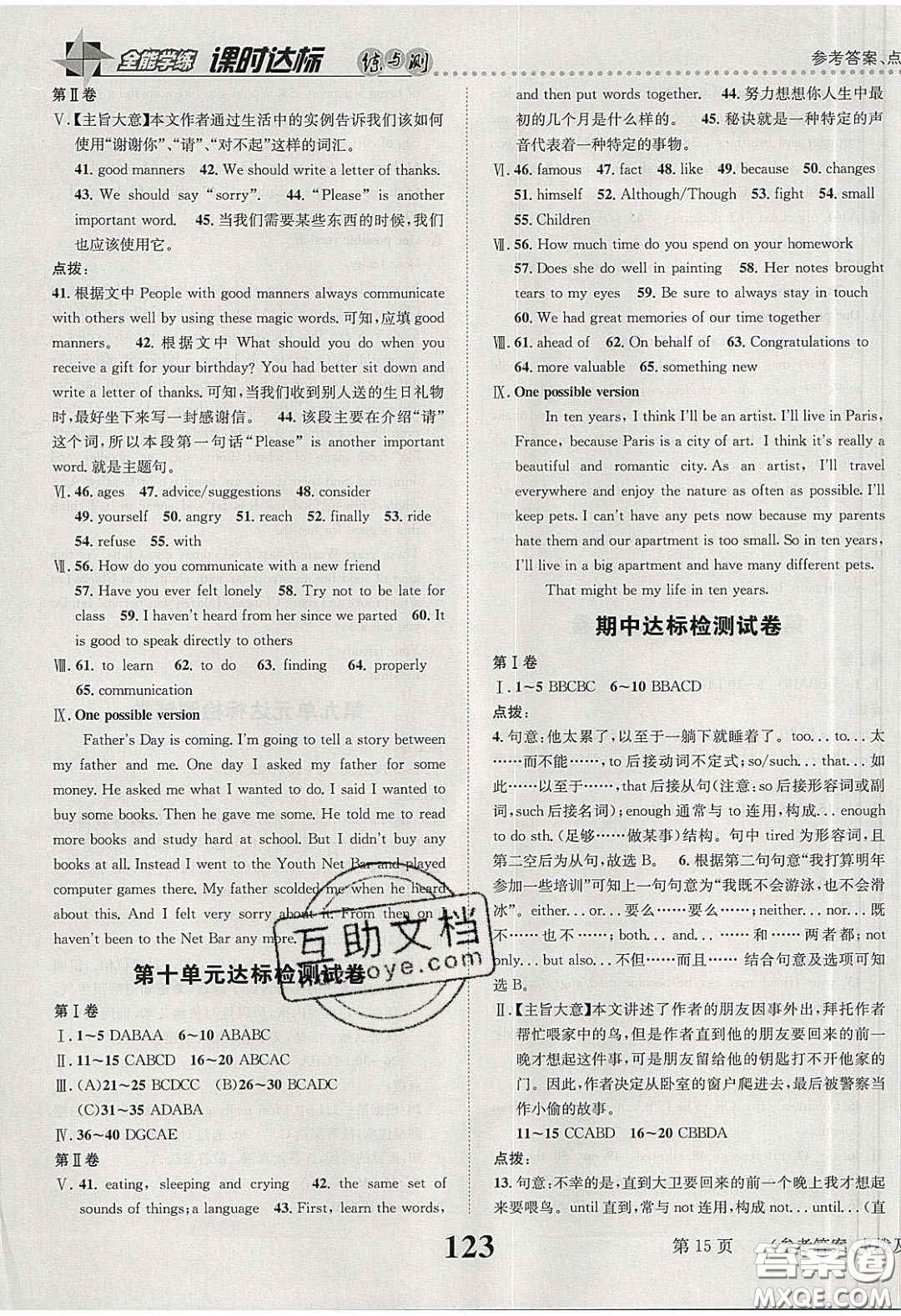 2020年課時達標練與測九年級英語下冊冀教版答案