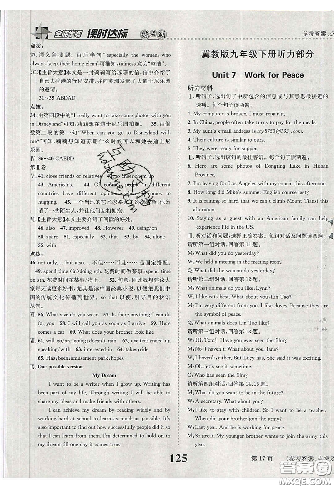 2020年課時達標練與測九年級英語下冊冀教版答案