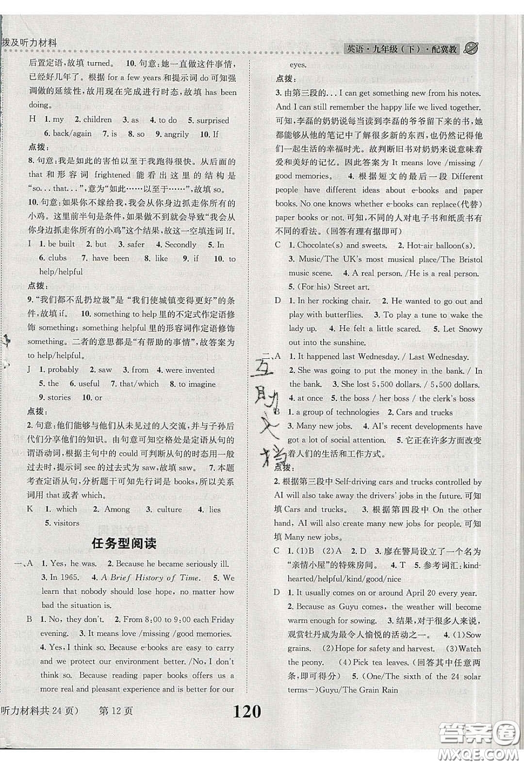 2020年課時達標練與測九年級英語下冊冀教版答案