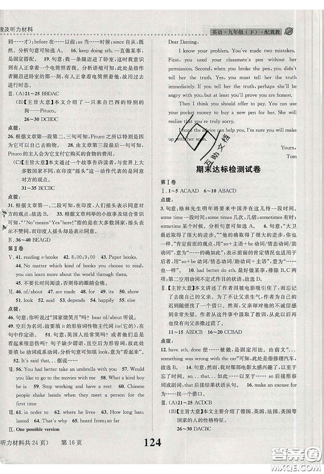 2020年課時達標練與測九年級英語下冊冀教版答案