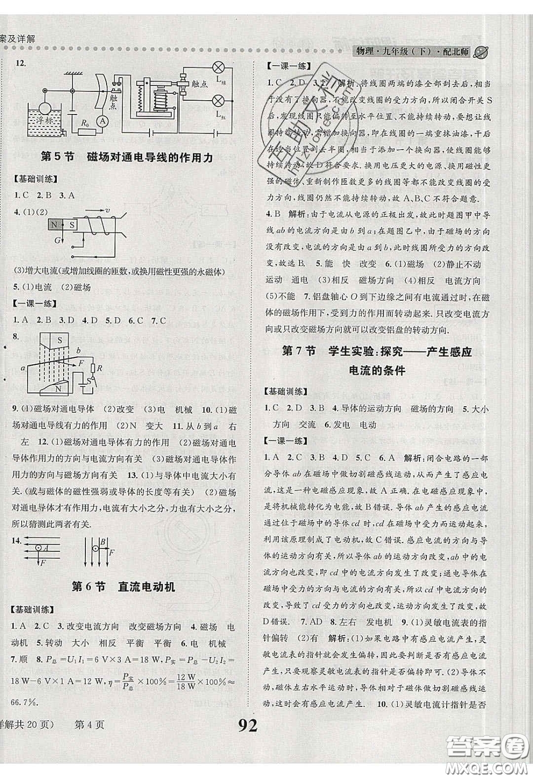 2020年課時(shí)達(dá)標(biāo)練與測九年級物理下冊北師大版答案