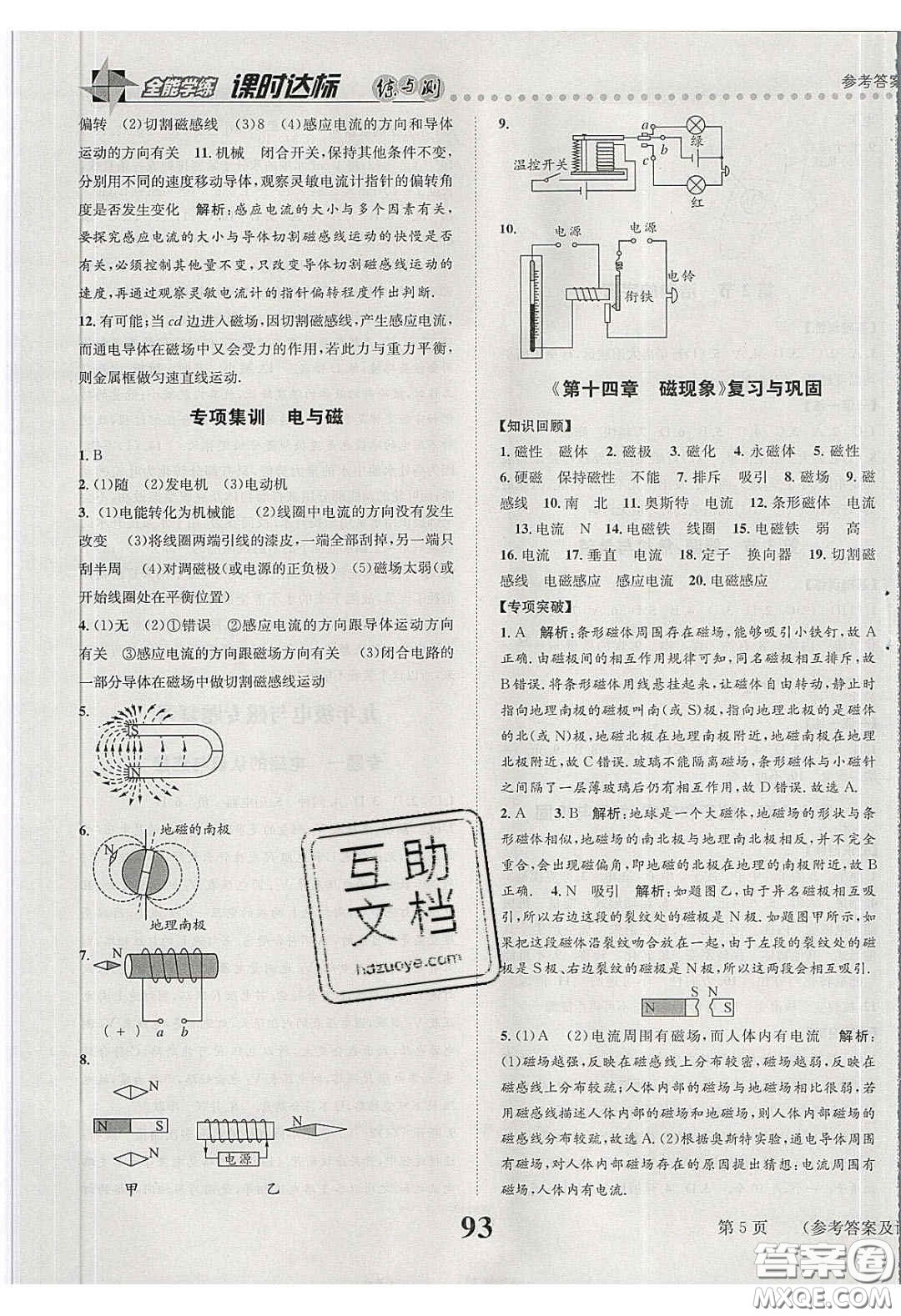 2020年課時(shí)達(dá)標(biāo)練與測九年級物理下冊北師大版答案