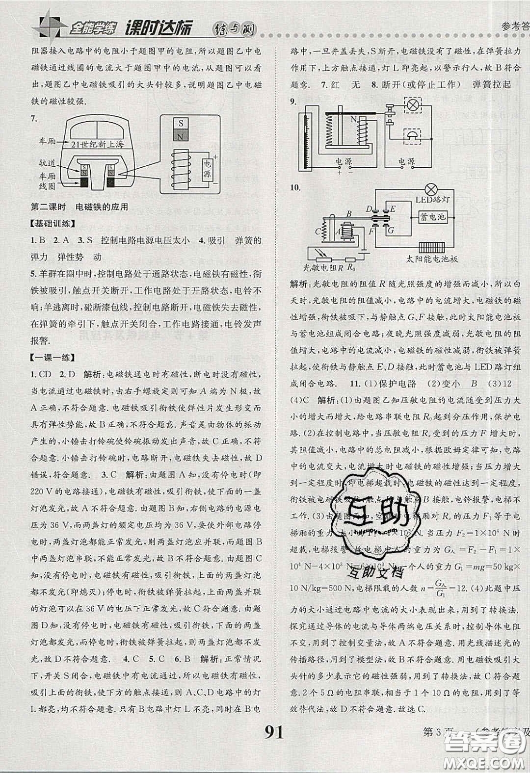 2020年課時(shí)達(dá)標(biāo)練與測九年級物理下冊北師大版答案