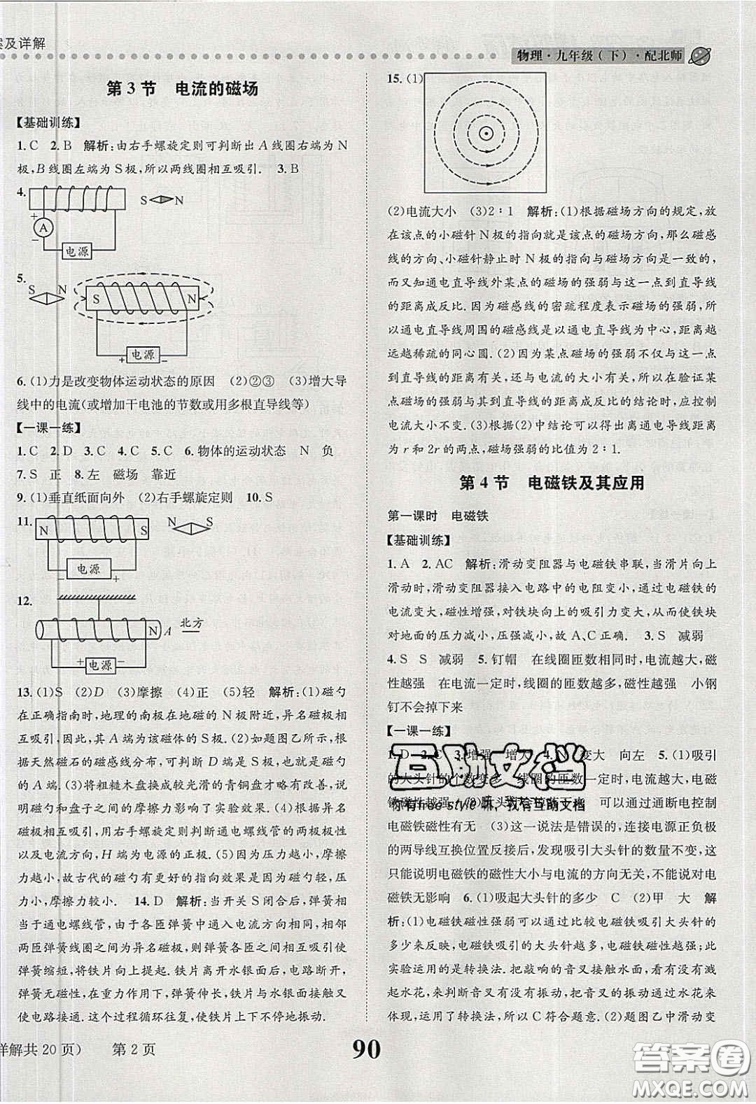 2020年課時(shí)達(dá)標(biāo)練與測九年級物理下冊北師大版答案