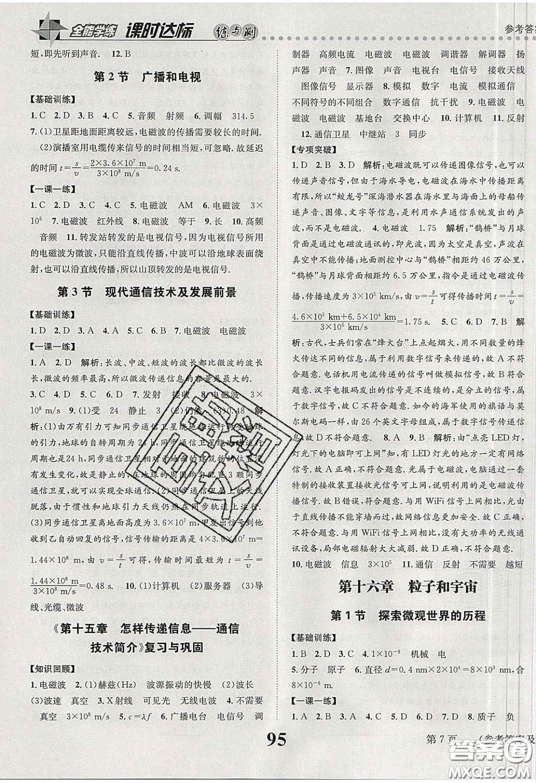 2020年課時(shí)達(dá)標(biāo)練與測九年級物理下冊北師大版答案