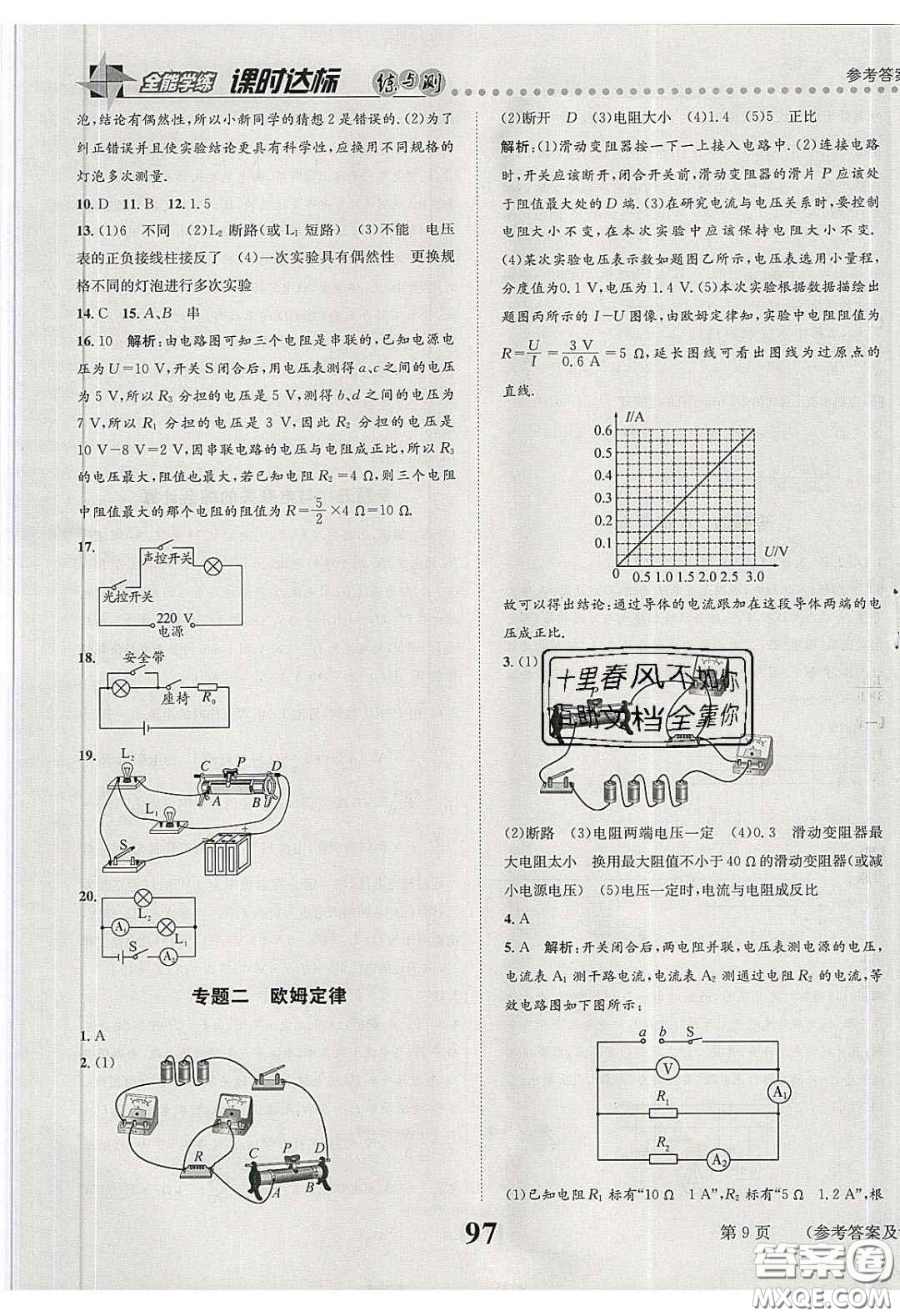 2020年課時(shí)達(dá)標(biāo)練與測九年級物理下冊北師大版答案