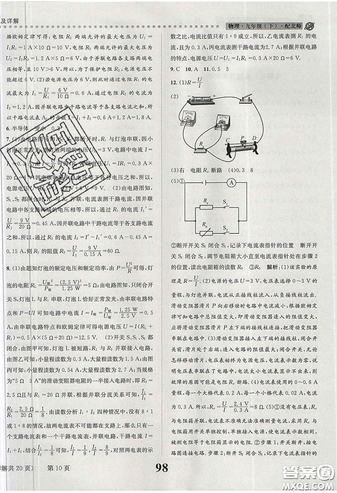 2020年課時(shí)達(dá)標(biāo)練與測九年級物理下冊北師大版答案