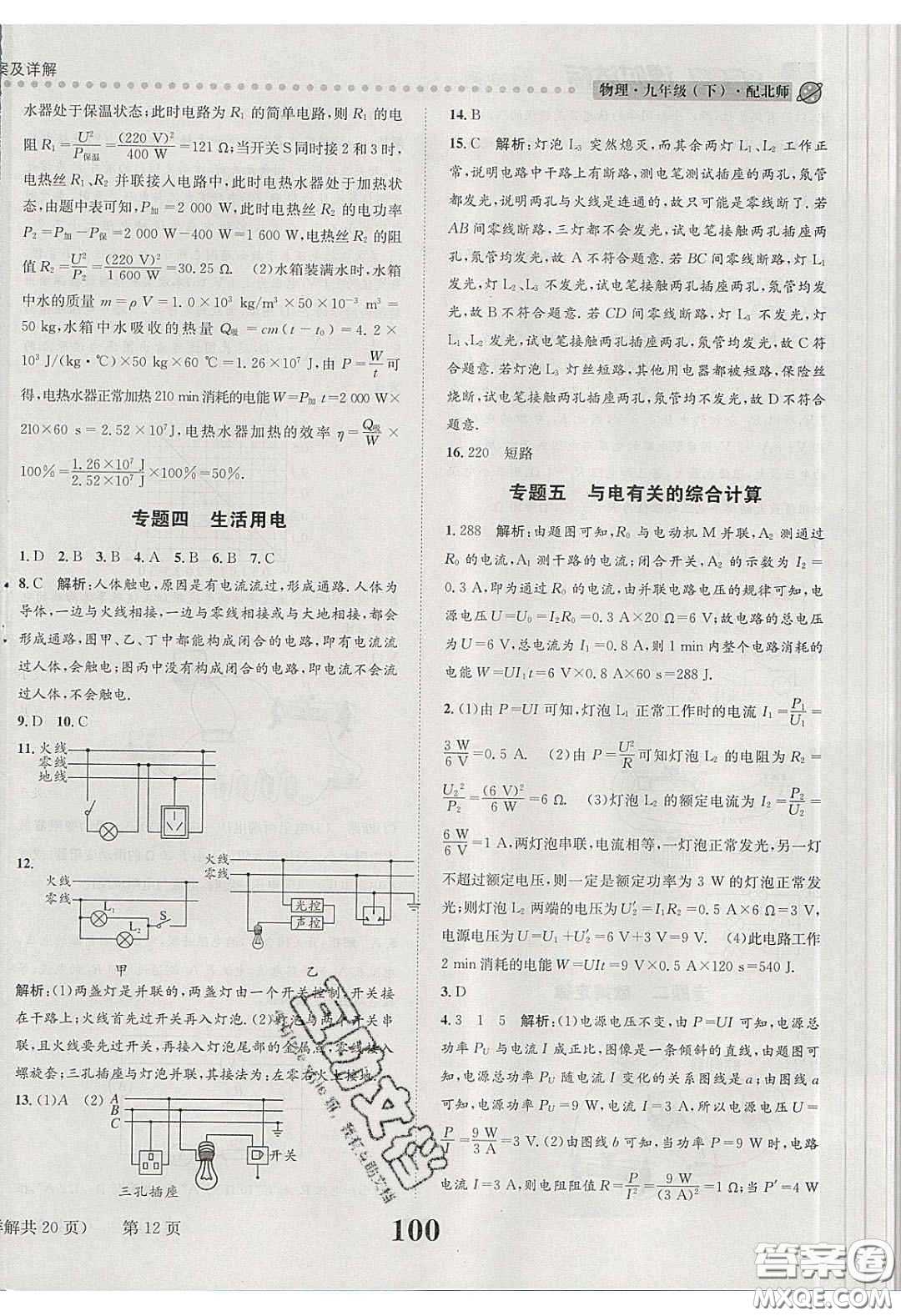 2020年課時(shí)達(dá)標(biāo)練與測九年級物理下冊北師大版答案