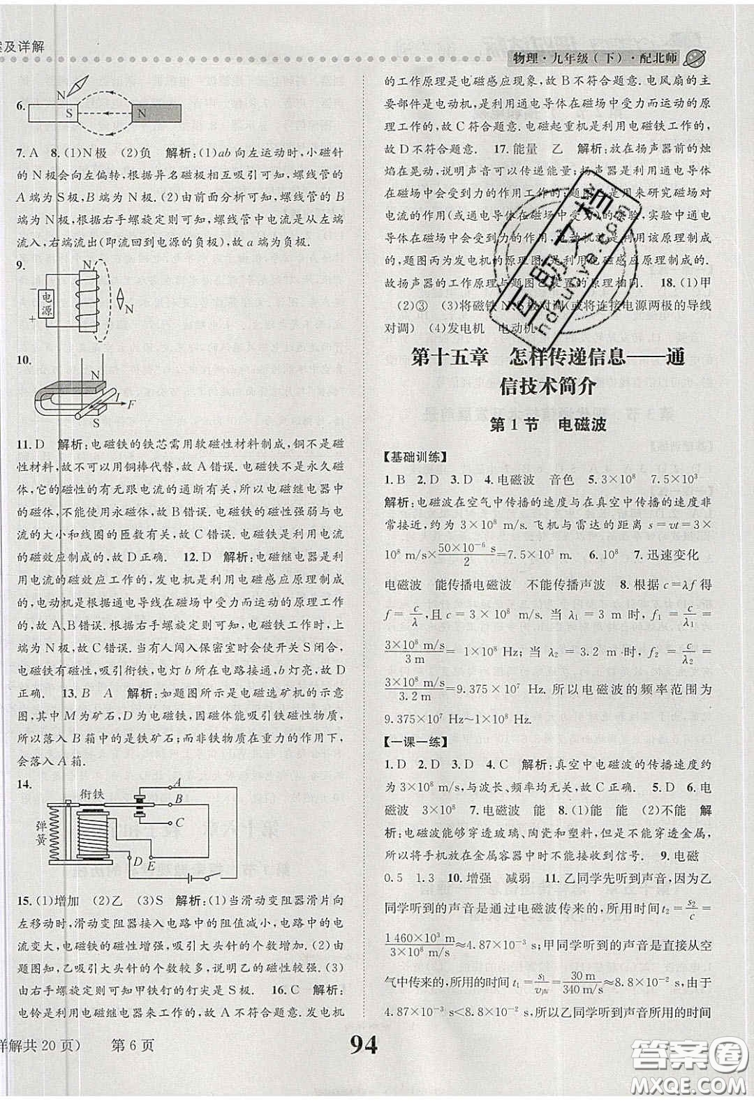 2020年課時(shí)達(dá)標(biāo)練與測九年級物理下冊北師大版答案