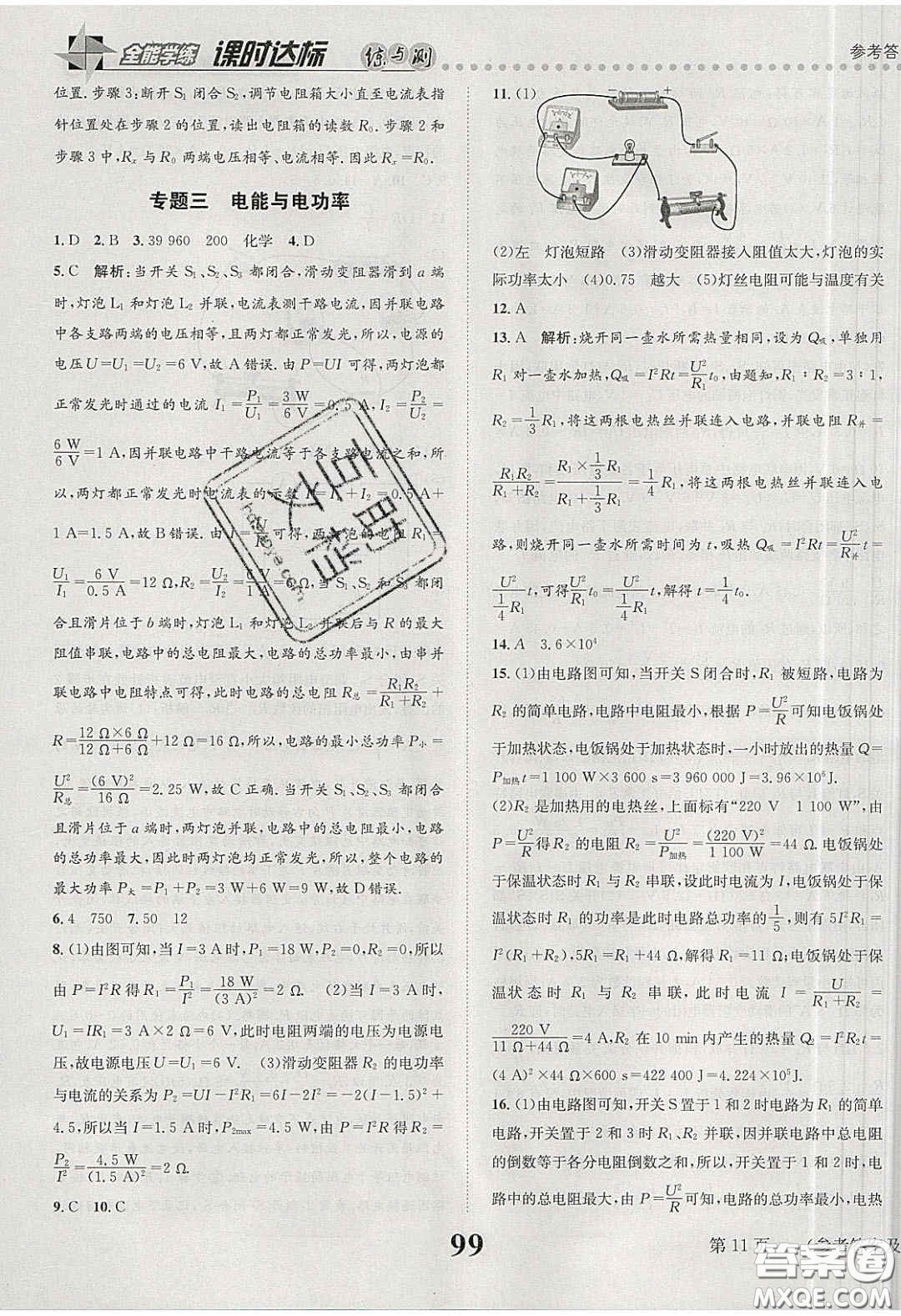 2020年課時(shí)達(dá)標(biāo)練與測九年級物理下冊北師大版答案