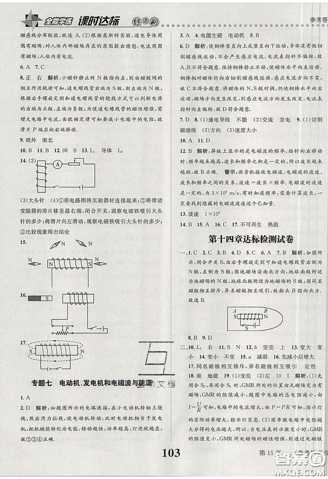 2020年課時(shí)達(dá)標(biāo)練與測九年級物理下冊北師大版答案