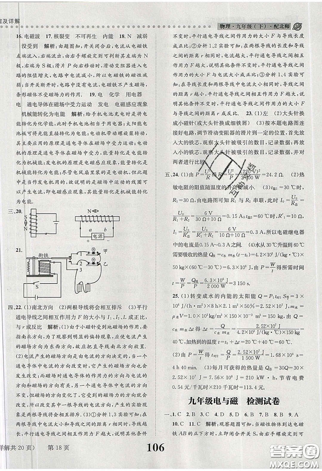 2020年課時(shí)達(dá)標(biāo)練與測九年級物理下冊北師大版答案